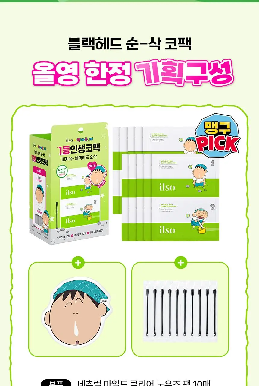 [7월 올영픽/짱구 콜라보] 일소 네추럴 마일드 클리어 노우즈 팩 10매 기획 (+그립톡+면봉20개) 상세페이지 4